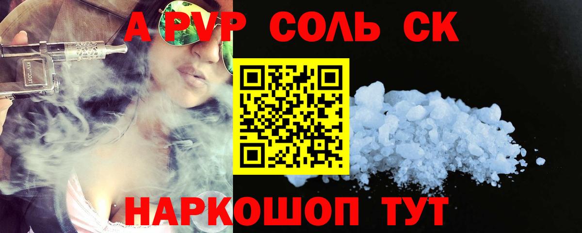 A-PVP СК Балашов