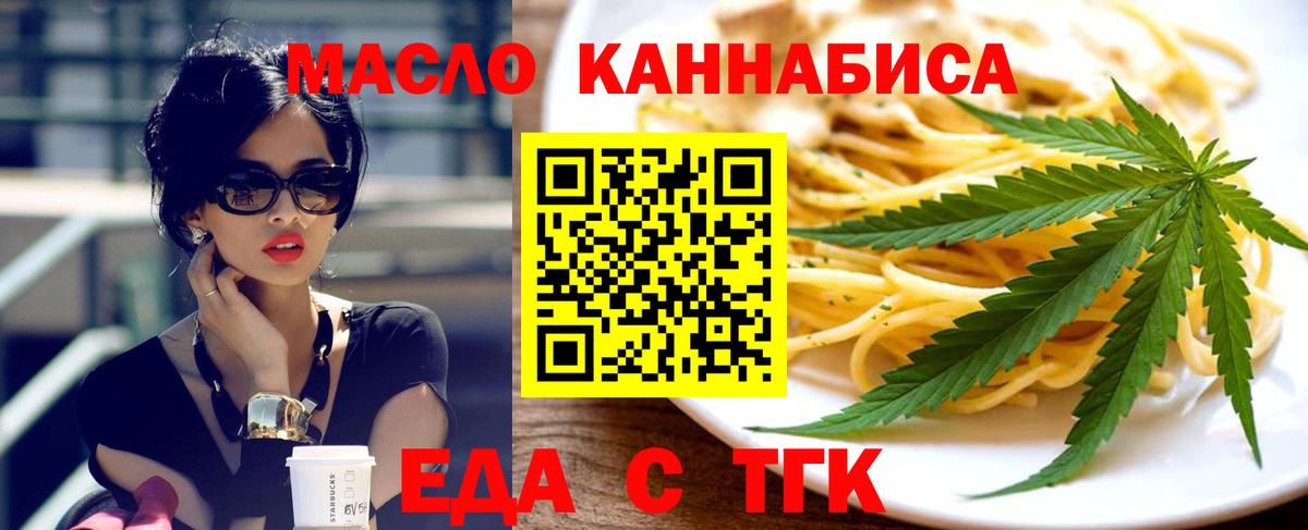Балашов  Еда ТГК конопля  Вход с VPN 