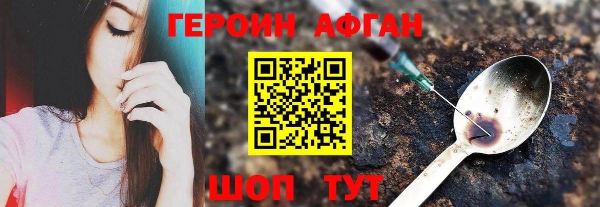 Героин хмурый Балашов