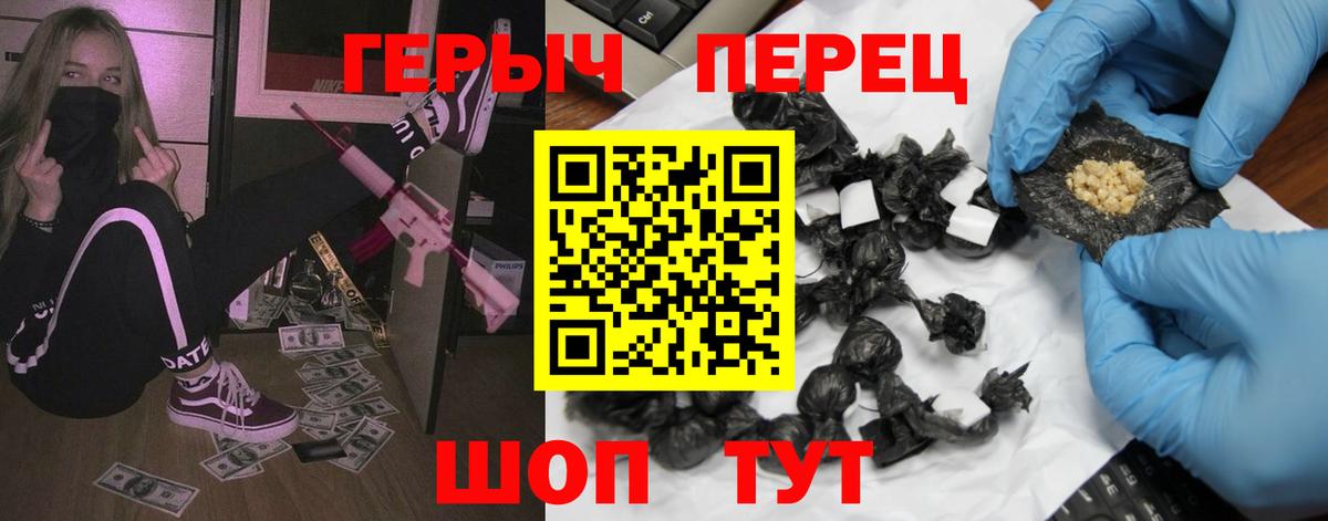 Героин Heroin  Вход с VPN  Балашов 