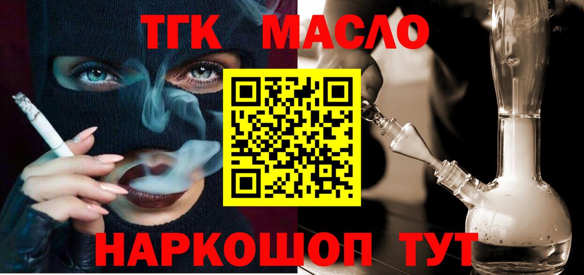 ТГК гашишное масло Балашов